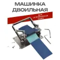 Станок для двоения кожи, двоильная машинка шпальт для истончения кожи