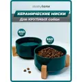 Shanly Двойная керамическая миска для собак и кошек на деревянной подставке, миски для животных по 850 мл