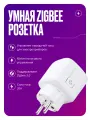 Умная розетка Zigbee на 20А, с таймером выключения, голосовым управлением и отслеживанием энергопотребления