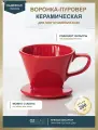 ESSENTEA / Воронка пуровер из керамики для приготовления кофе