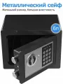 Сейф для денег и документов с электронным замком и ключей, черный, 17 x 23 x 17 см