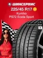 Летняя шина Kumho PS72 Ecsta Sport 225/45 R17 94Y