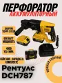 Перфоратор аккумуляторный Remtools SDS-Plus, 900Вт, 2,8Дж, 4 скорости, 3 режима, LiIon аккумулятор.