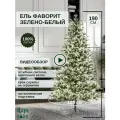 Ель искусственная Царь Елка Фаворит зелено-белый 190см, литая, новогодняя