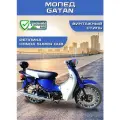 Мопед VEGA 2 — ретро-стиль, 4х тактный, 50 км/ч, электрозапуск