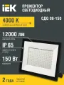 Прожектор светодиодный IEK СДО 06-150, 150Вт, 4000К, IP65, алюминиевый корпус, черный, 12000лм, 50000ч