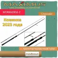 Спиннинг Maximus WORKHORSE-Z 33H 3,3m 15-50g (MSWHZ33H)