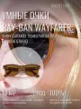 Солнцезащитные умные -очки с экшен камерой Ray Ban WAYFARER RAYBAN RW4006 6706 83 SIZE M (shiny caramel transparent/brown)