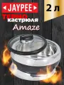 Термокастрюля JAYPEE Amaze Black 2 л, нержавеющая сталь/пластик, хромированная, чёрная