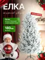 Ель искусственная литая новогодняя Снежная 180 см.