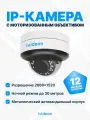 Камера видеонаблюдения Ivideon-2530Z-MASD