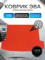 Коврик в багажник ЭВА ромб для авто Honda Shuffle / Хонда 1994 - 2000 Красный с Красным кантом