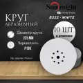 Круг шлифовальный на бумаге B322, 225мм 9 отв. Р180