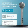 Борфреза по металлу твердосплавная сферическая NORGAU Indusrtrial типа D с заточкой ALU, 16х14