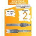Шариковые направляющие полного выдвижения 500 мм Н45 1,0x1,0x1,0мм (2 комплекта)