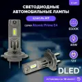 Автомобильная светодиодная лампа H7 PX26d DLED серия Atomic Prime E4 12V 40W 6500K (2шт.)