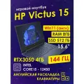 Игровой ноутбук HP Victus 15-FA0033DX Core i5, 8Gb, SSD 512Gb, RTX3050 4Gb, 15.6 144Гц, синий, русская клавиатура