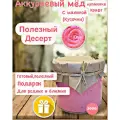 Аккураевый мёд с Малиной, Натуральный. Пл. Банка с винт. крышкой.2000г.(упаковка Крафт)