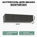 Антресоль HomeGrad Boston, графитовая, ЛДСП, 4 дверцы, 160х52х40 см