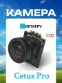 Камера Cetus Pro Meteor цетус FPV Micro Camera C04 Camera BETAFPV дрон