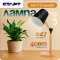 Лампа настольная для работы и учёбы старт, с регулировкой наклона, Е27, чёрная