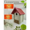 Скворечник Сруб, окрашенный.