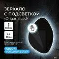 Зеркало с холодной подсветкой Оригами 70х100см