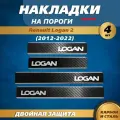 Накладки на пороги Рено Логан 2 / Renault Logan 2 (2012-2022) надпись Logan, металл / карбон