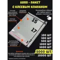 Фасовочные упаковочные пакеты с клеевым клапаном, бопп пакеты с клеевым краем, клейкой лентой 15х17/3_5000шт