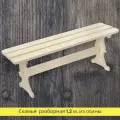 Скамья деревянная разборная для дома и сада из осины 1,5 м, садовая скамейка, скамья для бани и сауны