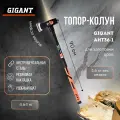 Топор колун для дров острый, большой 3600 г Gigant с фибергласовой рукояткой, 900 мм AHT36-1