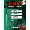 Кий для русского бильярда 160 см. двухсоставной