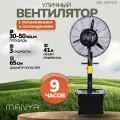 Вентилятор напольный с увлажнителем уличный MANYA DB-26CF03 охлаждение