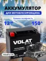 Аккумулятор для мотобуксировщика 12v 12ah AGM