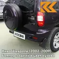 Бампер задний в цвет кузова для Нива Шевроле (2002-2009) полноокрашенный 918 - дикая слива - Темно-фиолетовый