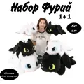 Фурии беззубик дракон набор 2 в 1 игрушки мягкие/ночная и дневная фурия 60 см
