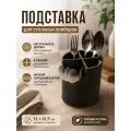 Подставка для столовых приборов Bezusoff, дерево, черный, настольная, 13x13 см