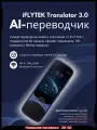 IFLYTEK Translator 3.0 Двусторонний голосовой и фото-переводчик с AI 60 языков, офлайн-режим, поддержка 5G/WiFi/eSIM, дисплей Retina и HD-камера для путешествий, учёбы и бизнеса