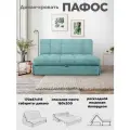 Диван кровать Пафос (бирюзовый) для отдыха и сна, механизм аккордеон, без подлокотников, велюр, 160х200 см