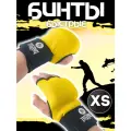 Быстрые бинты для бокса гелевые, желтые, размер XS