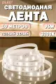 Светодиодная лента IP22 SMD 2835 (120 LED) 12V DC Теплый Белый 3200K 10 метров Бренд DLED (2 катушки по 5м)