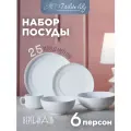 Набор посуды сервиз столовый 6 персон 25 предметов