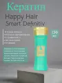 Happy Hair Smart Definitiv кератин 150 мл