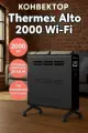 Конвектор электрический THERMEX Alto 2000 Wi-Fi