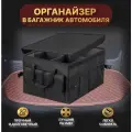 Органайзер в багажник автомобиля с крышкой