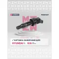 Катушка зажигания Hyundai, Kia