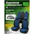 Чехлы для сидений Фольксваген Поло 5 седан 2009-2021 гв Экокожа с ромбом Синий и Черный A0782D134 Автодруг