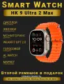 Смарт часы, Smart Watch Premium HK Ultra 2 Max, Оранжевые