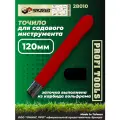 Точилка для садовых инструментов SKRAB 28010 120
