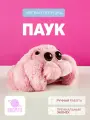 Мягкая игрушка паук BOOMTS, Павучок розового цвета, подарок на Новый год, для девочки, для подростка